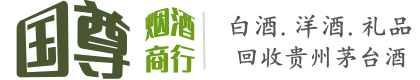 柳江区国尊烟酒商行