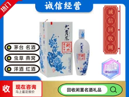 回收价格:柳江区回收衡水老白干