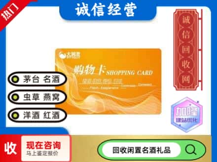 柳江区回收大润发购物卡