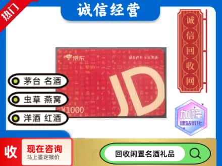 柳江区回收京东卡