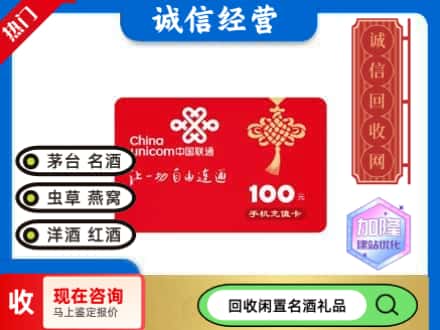 柳江区回收联通充值卡