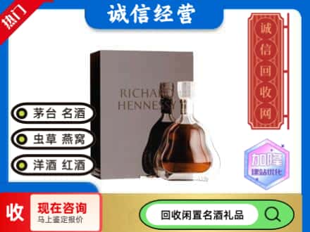 柳江区回收李察洋酒