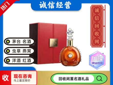 柳江区回收路易十三