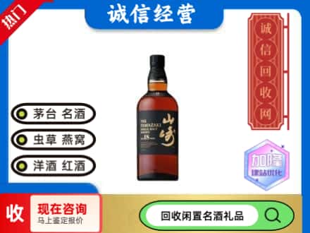 柳江区回收山崎洋酒
